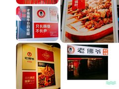 景观位-老佛爷蛙锅•鲜蛙煲(麦凯乐店)