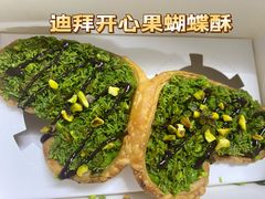 迪拜开心果蝴蝶酥-富贵面包公司(运河店)