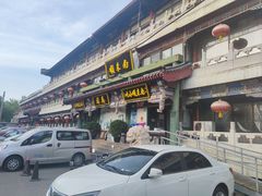 -南来顺饭庄·清真(南菜园店)