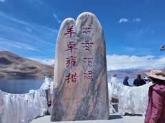-羊卓雍措