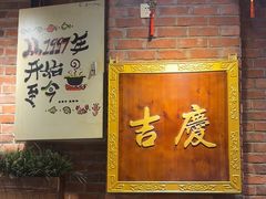 -老姑砂锅·烧烤天津菜(体北道店)