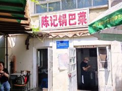 -陈记锅巴菜(五大道店)