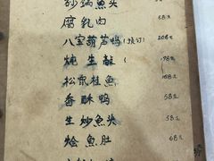 菜单-广迎居老正兴菜馆