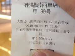 账单-桂满陇-西湖船宴(西单大悦城店)