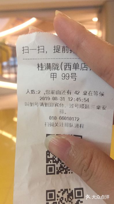 桂满陇-西湖船宴(西单大悦城店)账单图片