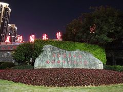 -厦门园林博览苑