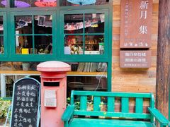 门面-新月集庭院咖啡馆(老邮局店)