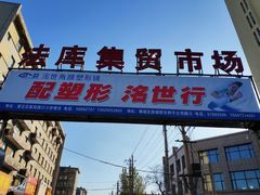 -大江麻辣拌(石油学院店)