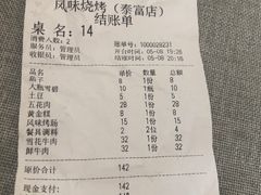 -风味烧烤(泰富店)