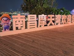 -南昌之星摩天轮