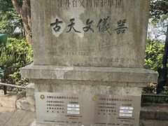 -紫金山天文台