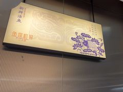 -鱼你相聚·河鲜馆(袁家岭店)