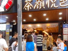 门面-茶颜悦色(登高路上店)