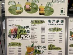 -斗作小养·南洋茶咖(淮海755店)