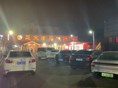 -老黑板筋(顺义总店)