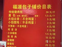 -福源包子铺王顶堤店