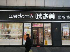 门面-味多美(江桥万达店)