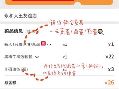 -永和大王(茉莉上新·友谊店)