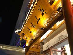 门面-英山味道(旗舰店)