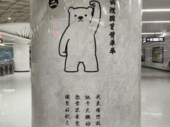 -螃蟹岬(地铁站)