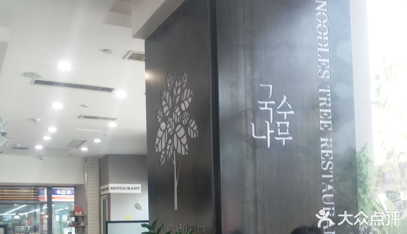 大家可以来尝尝，味道很正宗，环境也非常好
