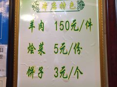 -马有川机场羊羔肉(总店)