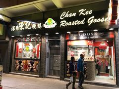 门面-深井陈记烧鹅酒家(新填地街店)