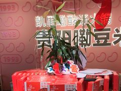 -新大新豆米火锅1993(万象汇店)