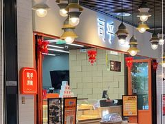 -司乎·日式鲜吐司(济南万象城首店)