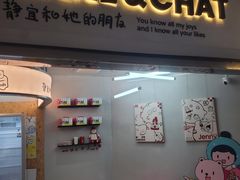 -静宜和她的朋友(星海广场店)