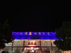 -江门古兜温泉小镇