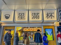 -星满杯TEAFUL(罗湖东门店)