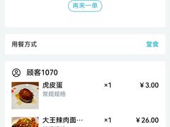 -辣肉面大王(天平路店)