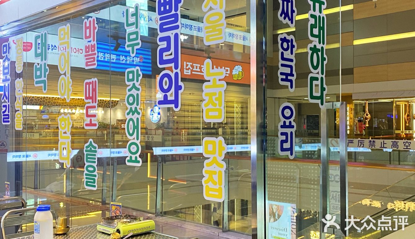 朴德善·首尔大排档