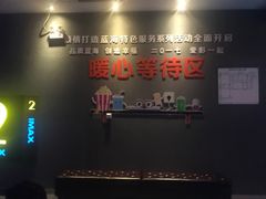 -幸福蓝海国际影城(烟台大悦城IMAX店)