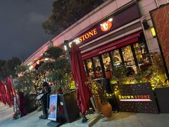 -BROWNSTONE布朗石西班牙餐厅(富城店)