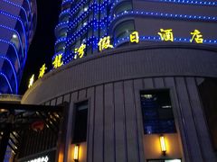 -大理洱海龙湾假日酒店