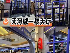 -天河城购物中心