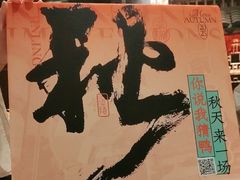 -南京大牌档(之心城店)