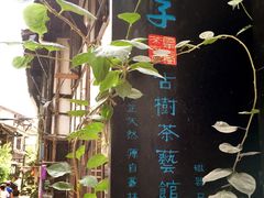 -磁器口古镇
