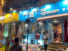 -百盛(中山路店)