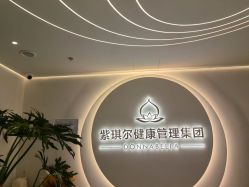 -紫琪尔胸部养护中心