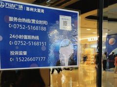-万达广场(惠州大亚湾店)