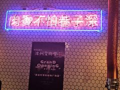 -济州爱肉堂(总店)