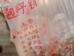 -清泉阁包子铺(中山路店)