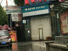 -储奇门鳝鱼火锅(总店)
