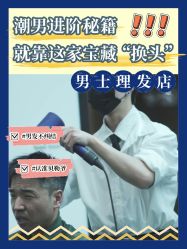 -贝勒爷专业男发