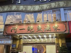 -阿一鲍鱼·20年匠心传承(天河北旗舰店)