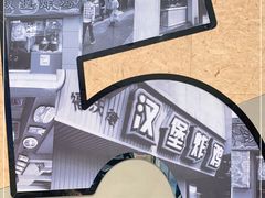 -前进5路汉堡炸鸡(汉街skp店)
