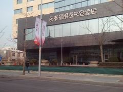android_upload_pic-永泰福朋喜来登酒店-宜客乐自助餐厅(远大路店)